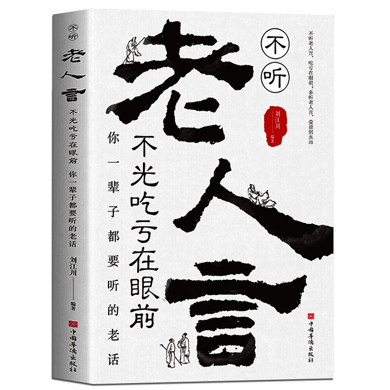 【中国人的规矩 精装 家教礼仪 人情世故