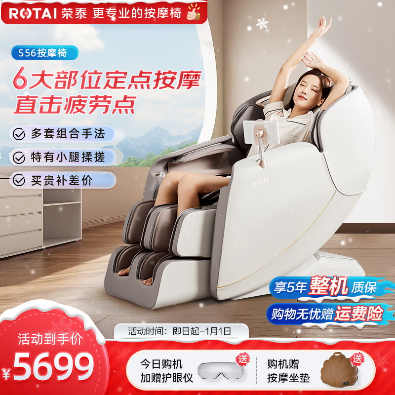 荣泰（ROTAI）按摩椅家用全身按摩太空舱智能全自动多功能按摩椅送老人节日礼物 S56