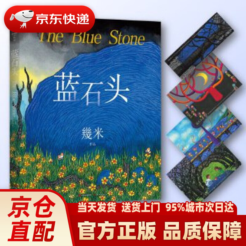 【新华】蓝石头 几米 现代出版社