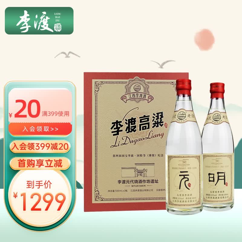 李渡高粱酒博鳌纪念酒 双支礼盒装 固态法粮食酒 江西白酒收藏礼品酒