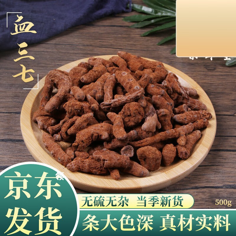 北京同仁堂原料 血三七中药材店铺云南新鲜野生血三七500克铁罗汉
