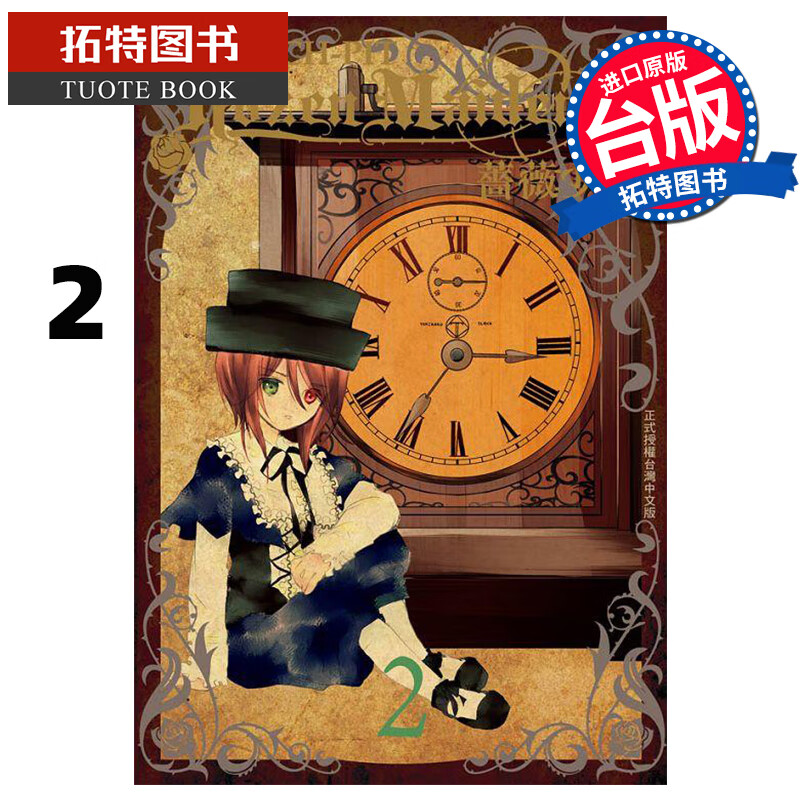 现货 Rozen Maiden0 蔷薇少女 2 PEACH - PT 长鸿 漫画书 港台原版