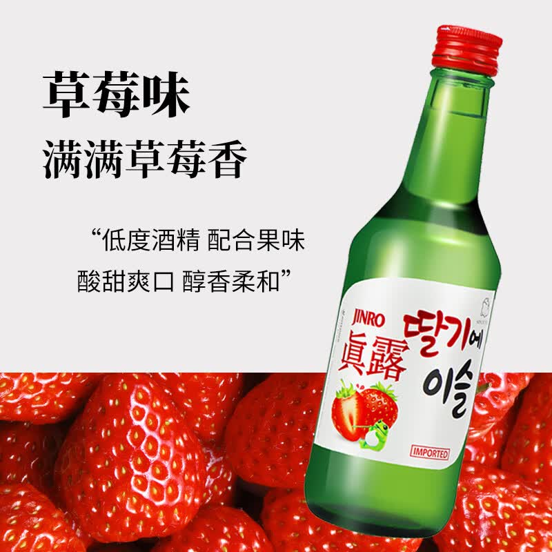 进口真露烧酒低度真露青葡萄味利口酒女士甜酒果味酒360ml 草莓味12瓶