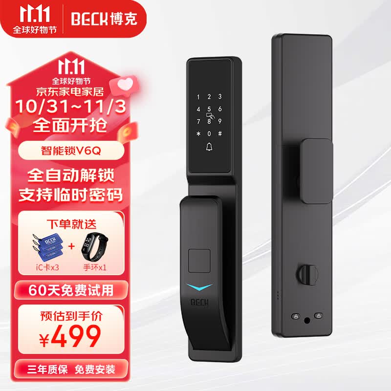 BECK博克智能锁指纹锁密码锁智能门锁电子锁全自动智能锁小程序开锁V6Q属于什么档次？