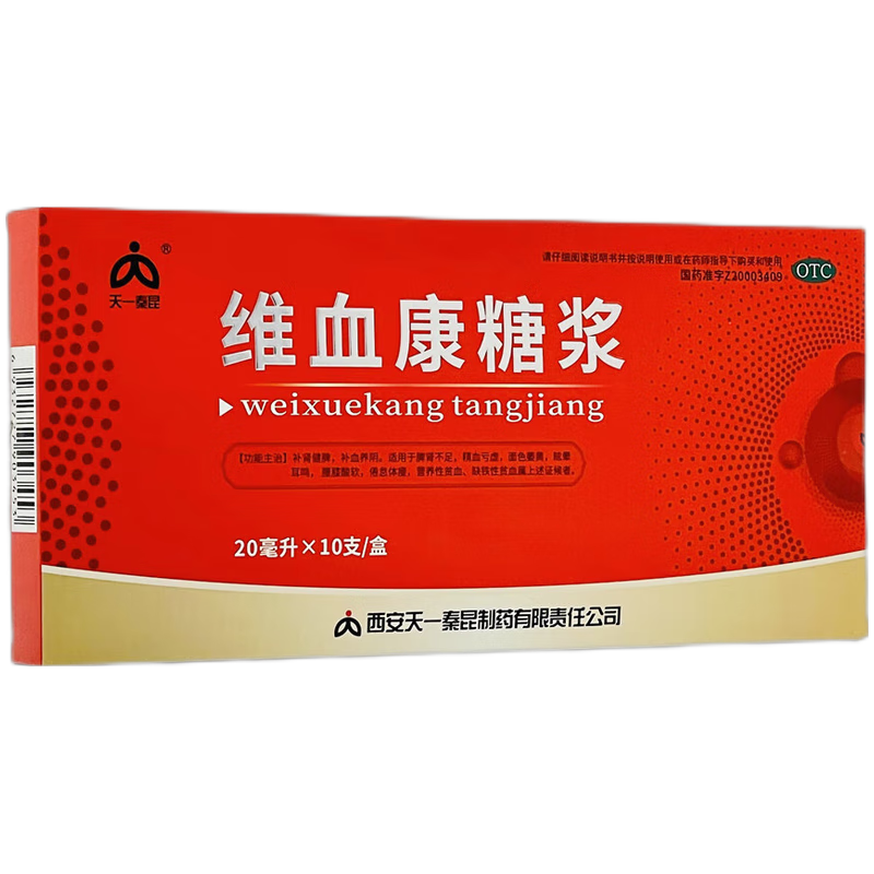 天一秦昆 维血康糖浆20ml*10支/盒 补肾健脾 补血养阴 适用于脾肾不足