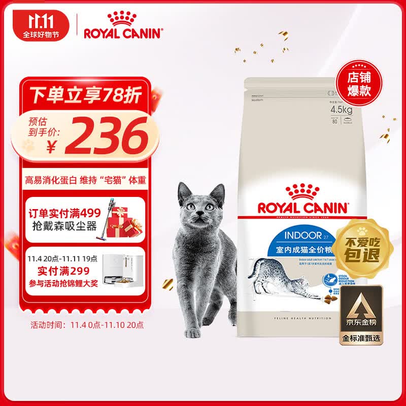 皇家猫粮 室内成猫粮 I27 通用粮 12月以上 4.5KG高性价比高么？