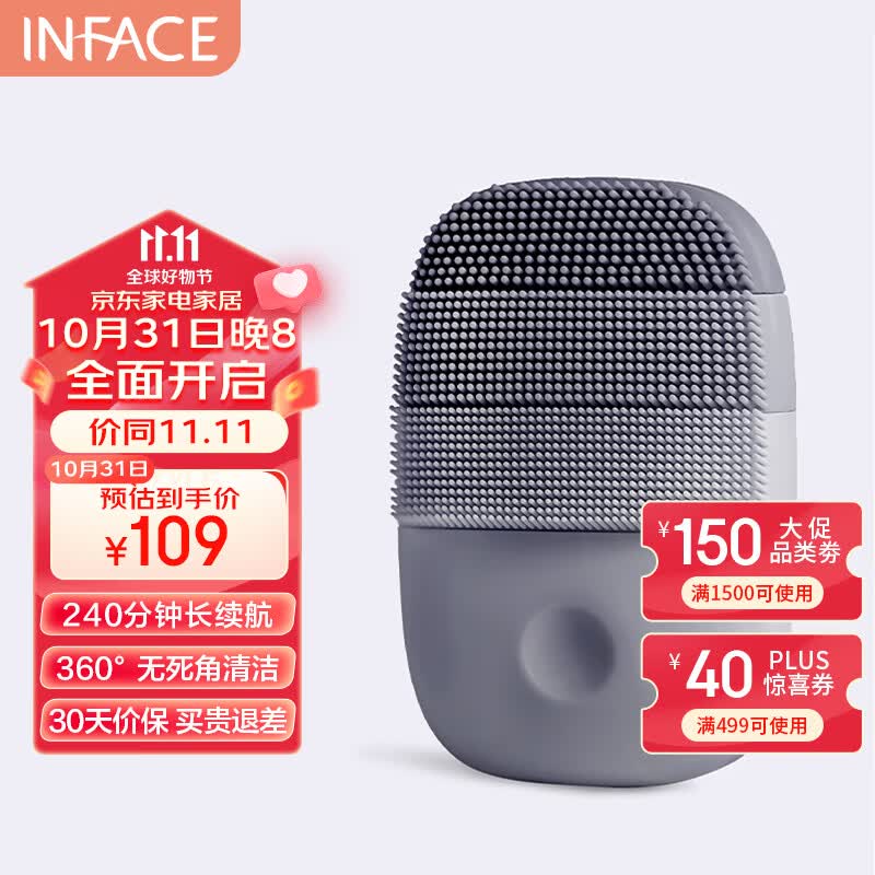 inFace洗脸仪神器电动洁面仪男士洗面器男面部超声波震动清洁器仪器脸部按摩机硅胶清洁毛孔刷高性价比高么？