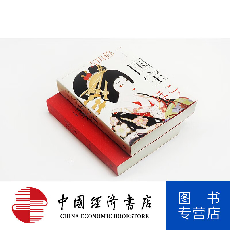 国宝 吉田修一 著