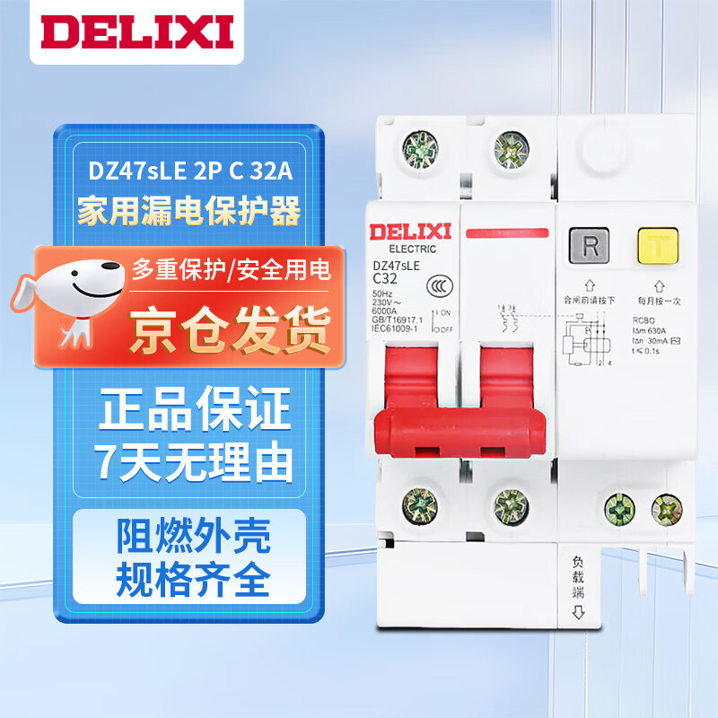 德力西电气 家用漏电保护器 DZ47SLE 2P C32A 热水器空调厨房用总开分路空开带漏保小型断路器 空气开关