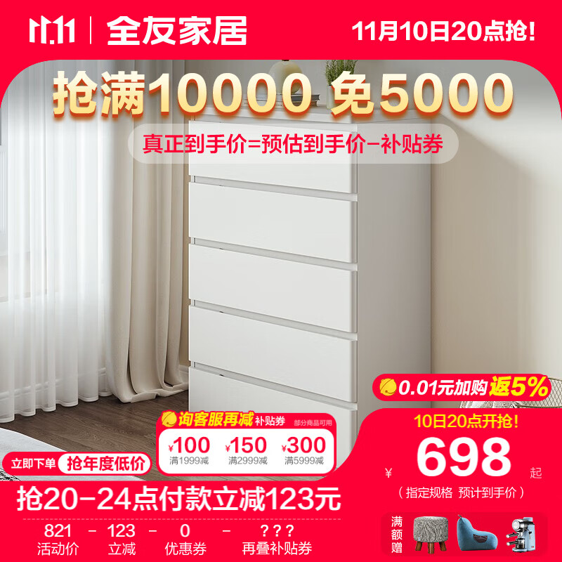 全友家居斗柜现代简约多层大容量储物收纳柜多规格客厅厨房家具129515 白色|五斗柜使用感如何?