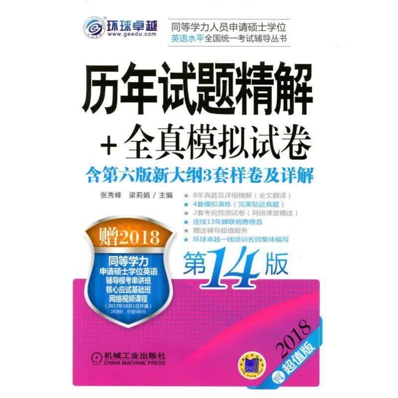 历年试题精解+全真模拟试卷