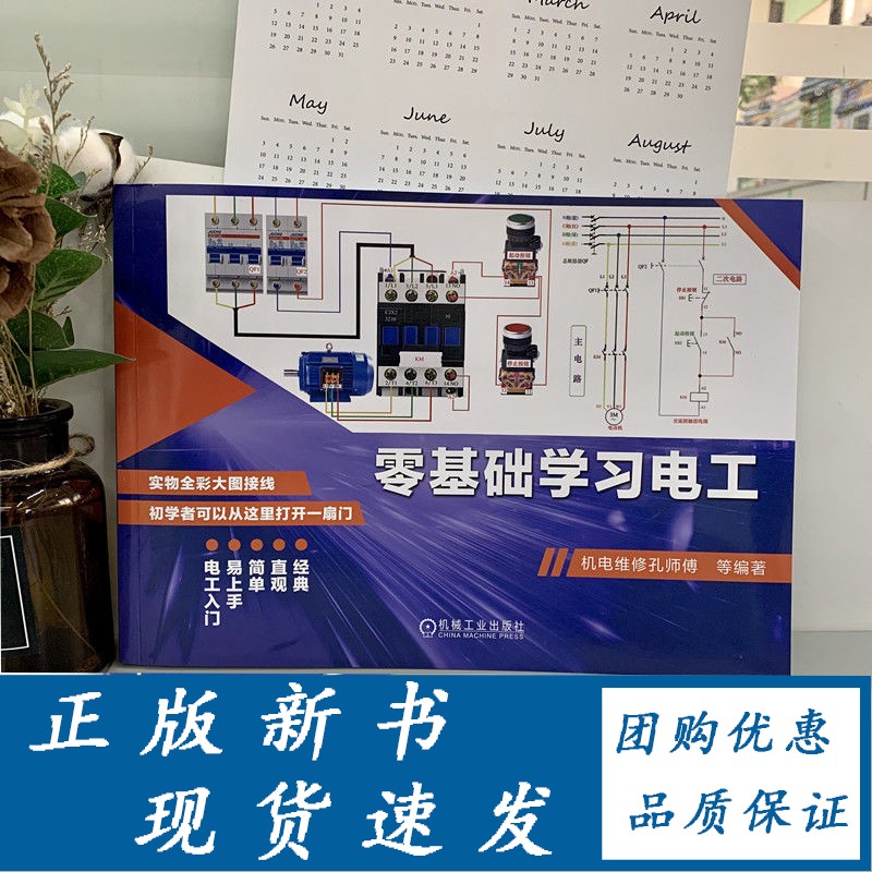 零基础学习电工 机电维修孔师傅 家庭用电电路 安装接线 考证 手册 彩图印刷书籍 附