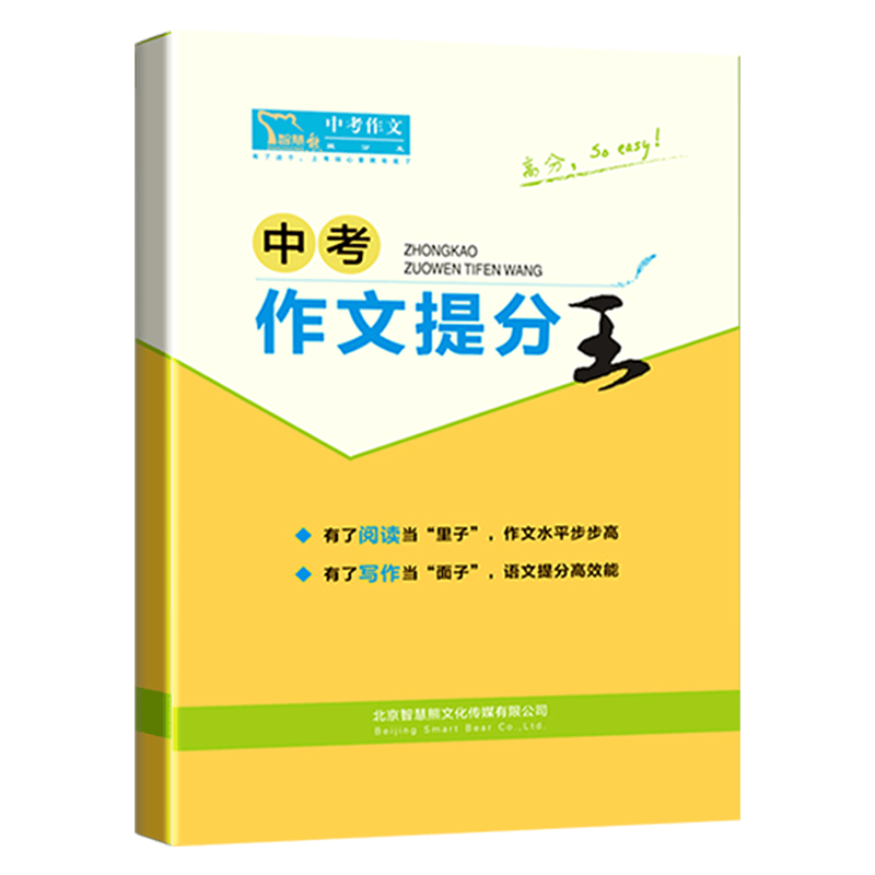赠品：中考作文提分王（单独拍下不发货）
