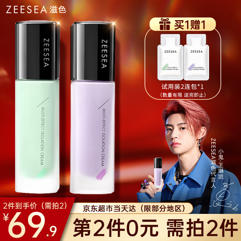 zeesea滋色隔离霜姿色妆前乳控油素颜霜遮瑕保湿 裸妆防护霜化妆品