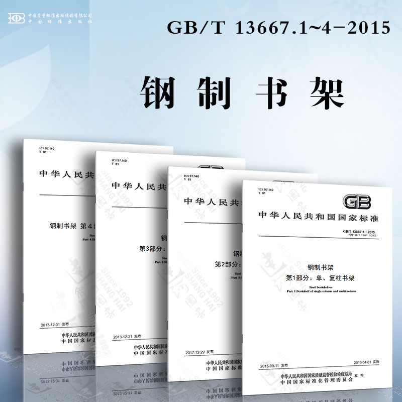 1~4-2015 单,复柱书架 积层式书架 手动密集书架 电动密集书架