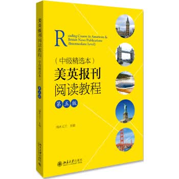 美英报刊阅读教程:中级精选本(第五版)