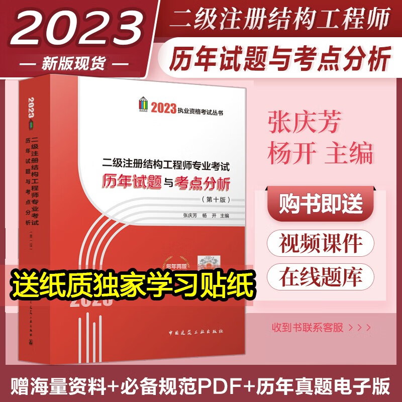 2023年张庆芳兰定筠编著二级注册结构工程师专业考试历年试题与考点分析考试 二级注册结构工程师专业考试历年试题与考点分析