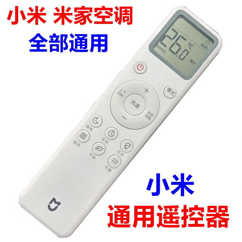 小米智能变频空调kfr-35gw-b1zm-m1/m3遥控器 小米 米家空调全可以用