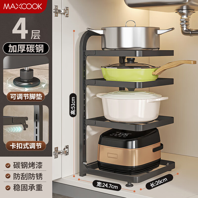 美厨（maxcook）厨房置物架下水槽锅架 收纳架落地多层台面架 可调节四层MCZW5977