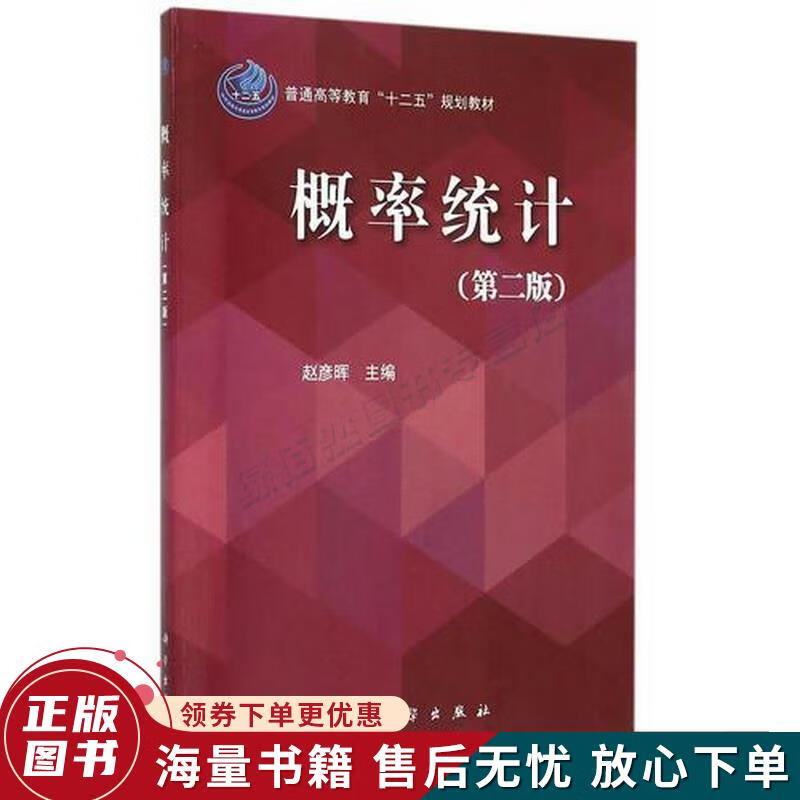 概率统计第二版