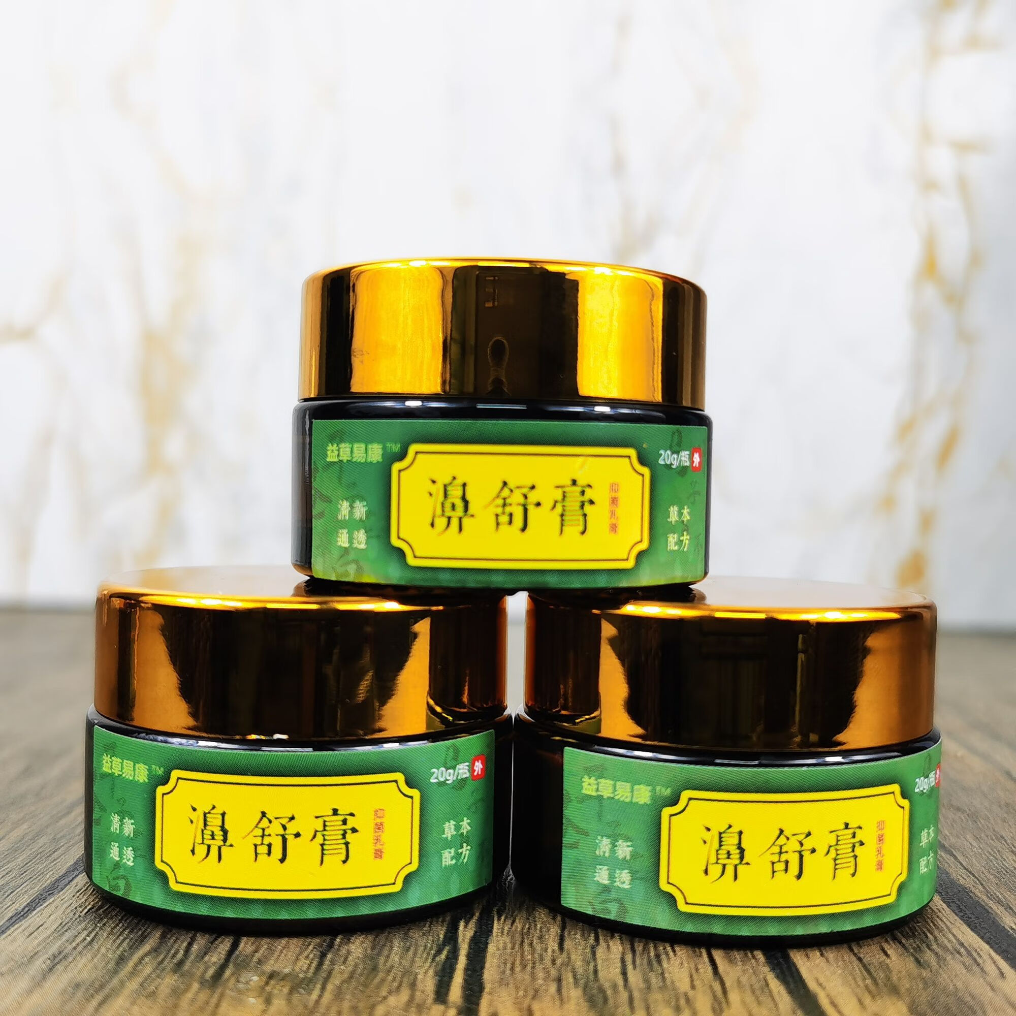 王泰林益草易康濞舒膏神农中药鼻炎膏濞舒膏鼻炎油鼻窦炎肥大鼻痒鼻塞