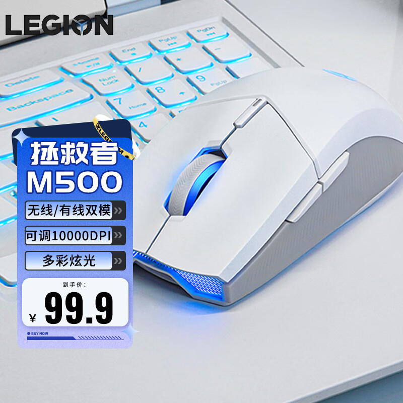 联想(Lenovo) 拯救者M500 无线充电游戏鼠标 笔记本游戏本R9000P/Y7000 原装 电竞鼠标 10000DPI  冰魄白属于什么档次？