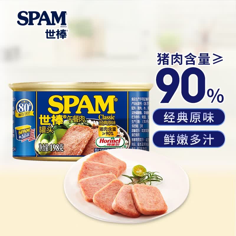 世棒（SPAM）午餐肉罐头经典原味198g 开罐即食 早餐汉堡火锅烧烤麻辣香锅食材怎么看?