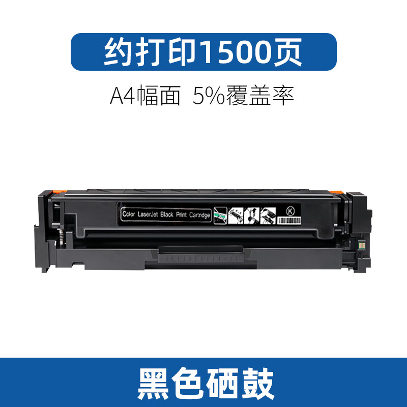 m252dw硒鼓color laserjet m252n彩色粉盒hp201a打印机墨盒m25 黑色