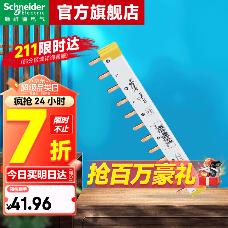 施耐德汇流排 断路器空气开关接线排 连接铜排 梳状母排 2p 12回路
