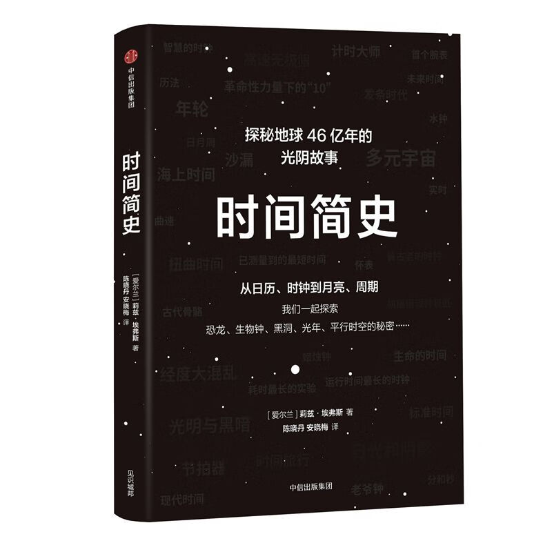 时间简史(精)