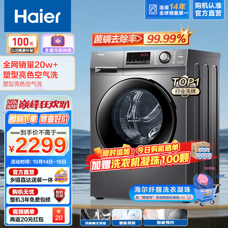 海尔（Haier）【1.08高洗净比】10公斤滚筒洗衣机全自动洗烘一体机预约+蒸汽除菌螨+空气洗+智能柔烘筒自洁106C使用感如何?