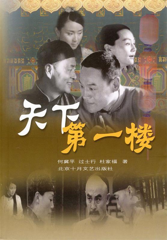 天下楼