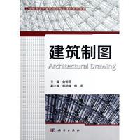 建筑制图/俞智昆