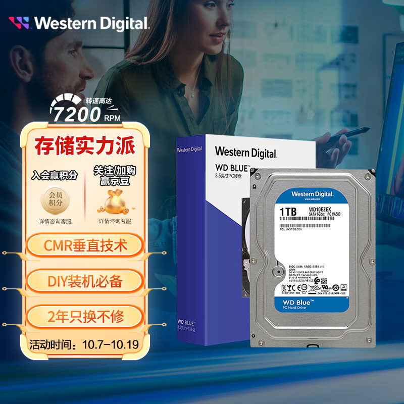 西部数据 台式机机械硬盘 WD Blue 西数蓝盘 1TB 7200转 64MB SATA CMR (WD10EZEX)使用感如何?