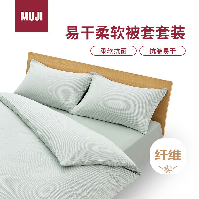 MUJI易干柔软被套套装 床上四件套 绿色格纹 床单式/加大双人床用
