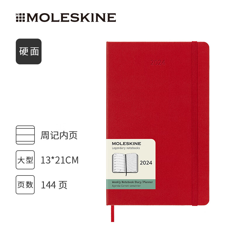 Moleskine 笔记本本子2024年12个月经典周记本 日程本记事本手账本 魔力斯奇那 大型猩红色硬面