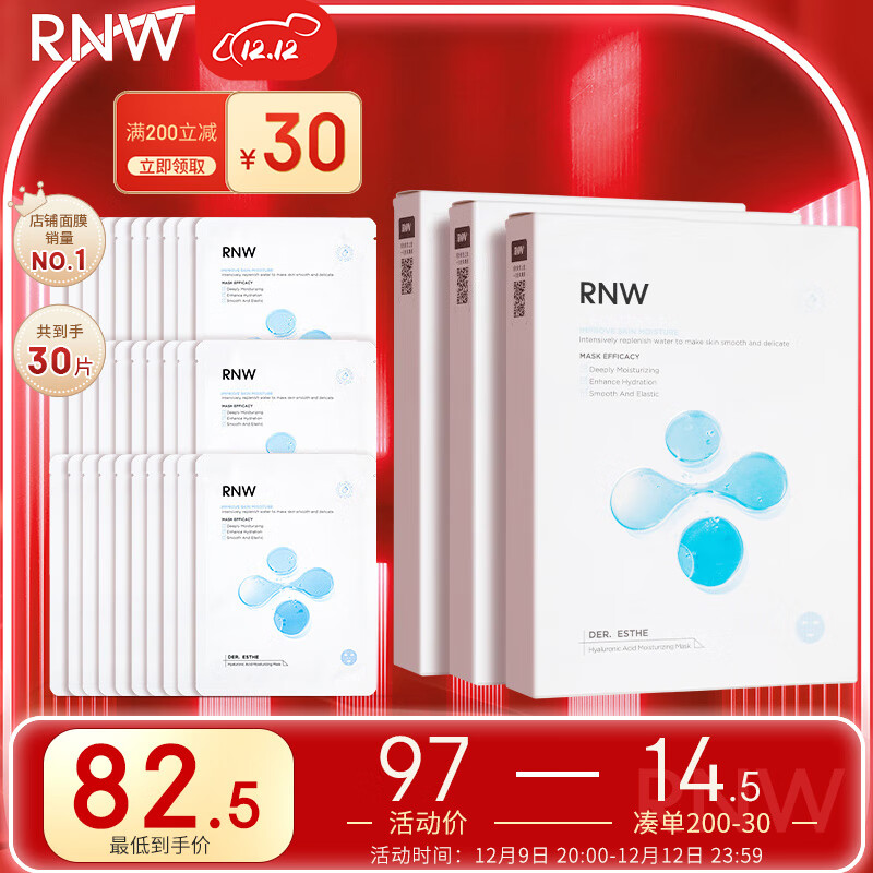 如薇（RNW）玻尿酸沁漾补水面膜套装3盒30片深层保湿熬夜锁水男女护肤品