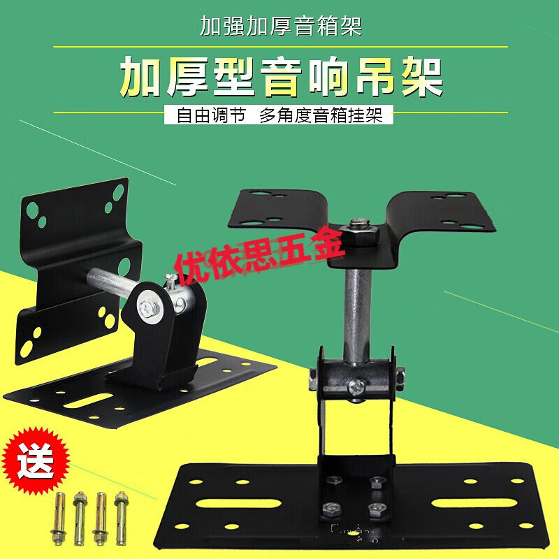 穗之语加厚型小音箱挂架环绕吊架壁挂支架 音箱音响墙壁挂架挂件 1mm