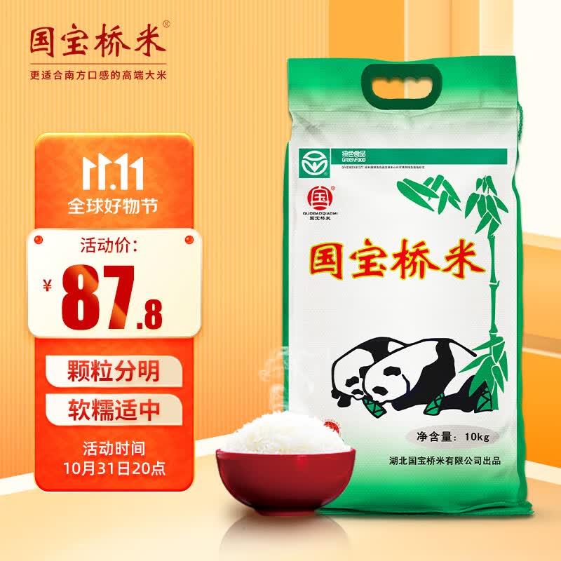 国宝桥米 京山桥米10kg 长粒大米（绿色食品 中国地理标志）（当季新米）属于什么档次？