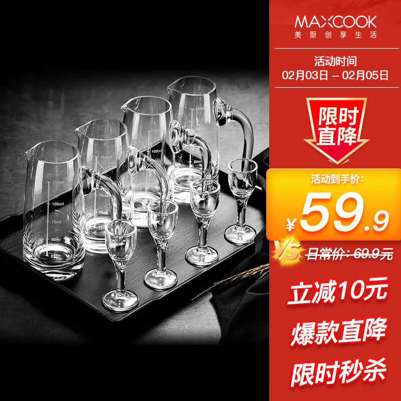 美厨（maxcook）白酒杯分酒器套装烈酒杯倒酒壶玻璃酒具8件套白酒杯+分酒器MCB181