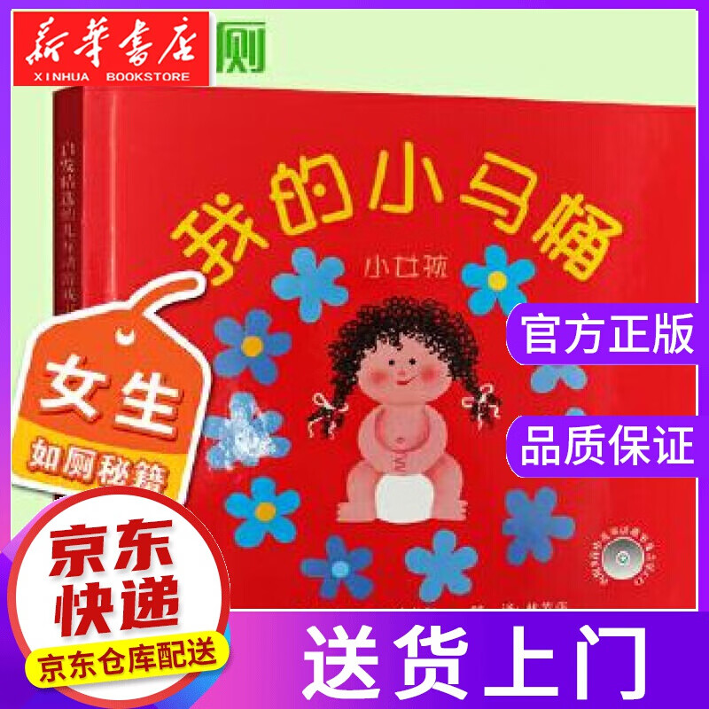 【正版图书】我的小马桶:小女孩 阿罗娜•弗兰克尔, 林芳萍 北京联合出版公司