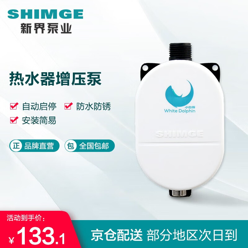 新界热水器增压泵家用低噪微型全自动加压泵自来水花洒直流水泵 小白豚45W热水器增压泵使用感如何?