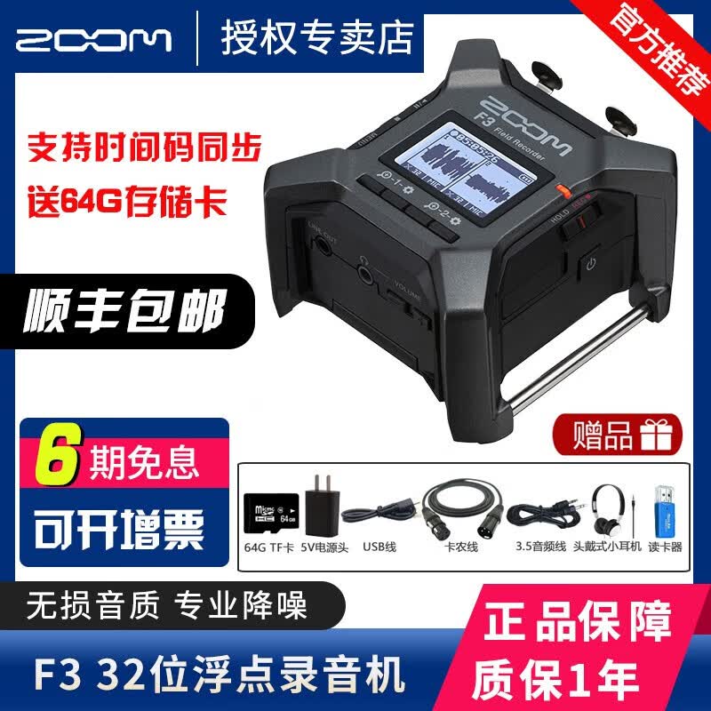 ZOOM F3 F6 F8NPRO 32位浮点多轨现场录音机影视录音话放可同步时间码 F3（2路输入）使用感如何?