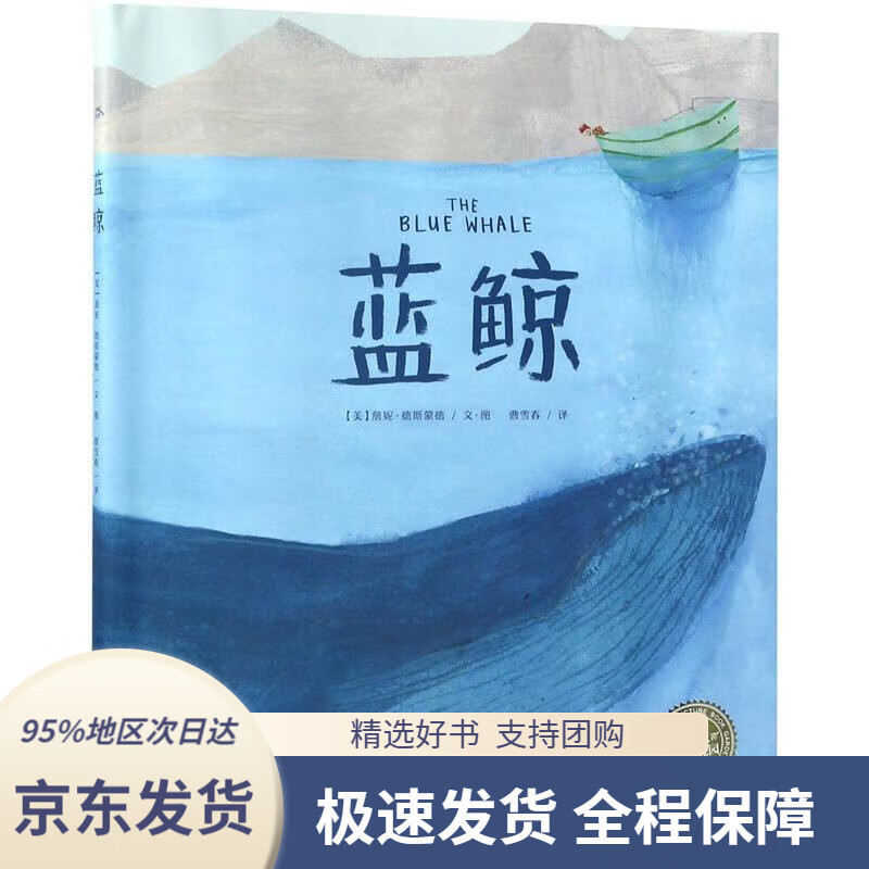【新华书店正版】蓝鲸 海豚绘本花园动物科普精装硬 壳封面绘本3-6岁