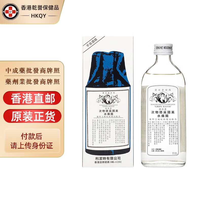 【香港直邮】英国吴德物次肠痛水 缓解婴儿肠胃不适肠绞痛肥仔水 儿童