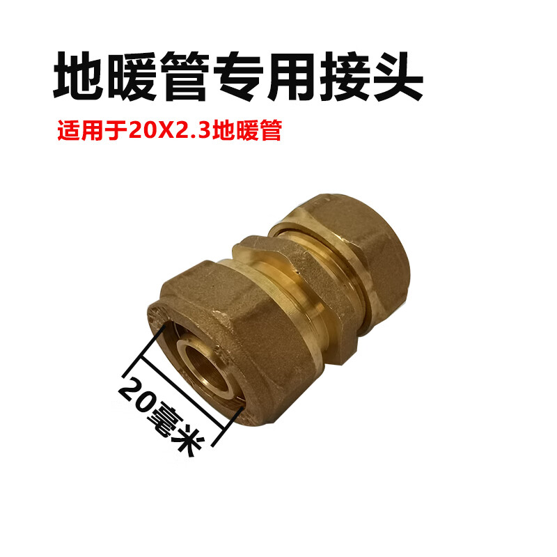 上海地暖管专用接头4分地热管接头铜接头1620铝塑管20x2.