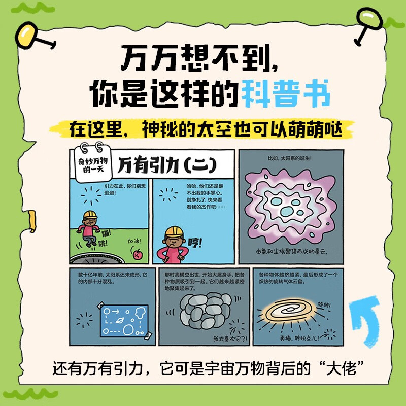 太空中的爆笑生活：太阳系、航天员和星际旅行的一天【5岁+】爆笑漫画详情图
