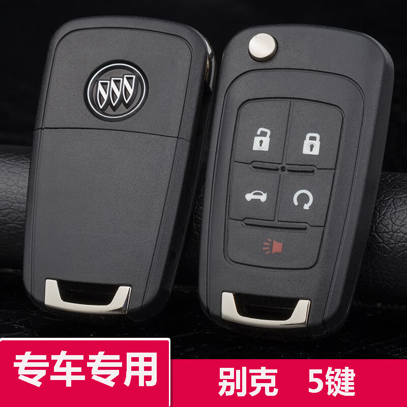 缘欢行新君越钥匙原车外壳别克君越五键折叠遥控器钥匙替换外壳改装