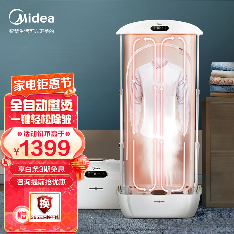 美的（Midea）烘干机家用全自动蒸汽熨烫机挂烫机干衣机衣物护理机衣服蒸汽除皱机便携折叠式烘干 MHJ90-01QUW