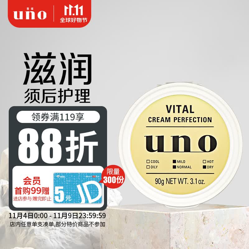 吾诺（UNO）男士多效焕活面霜90g 男士润肤 补水保湿 润肤霜 高性价比高么？